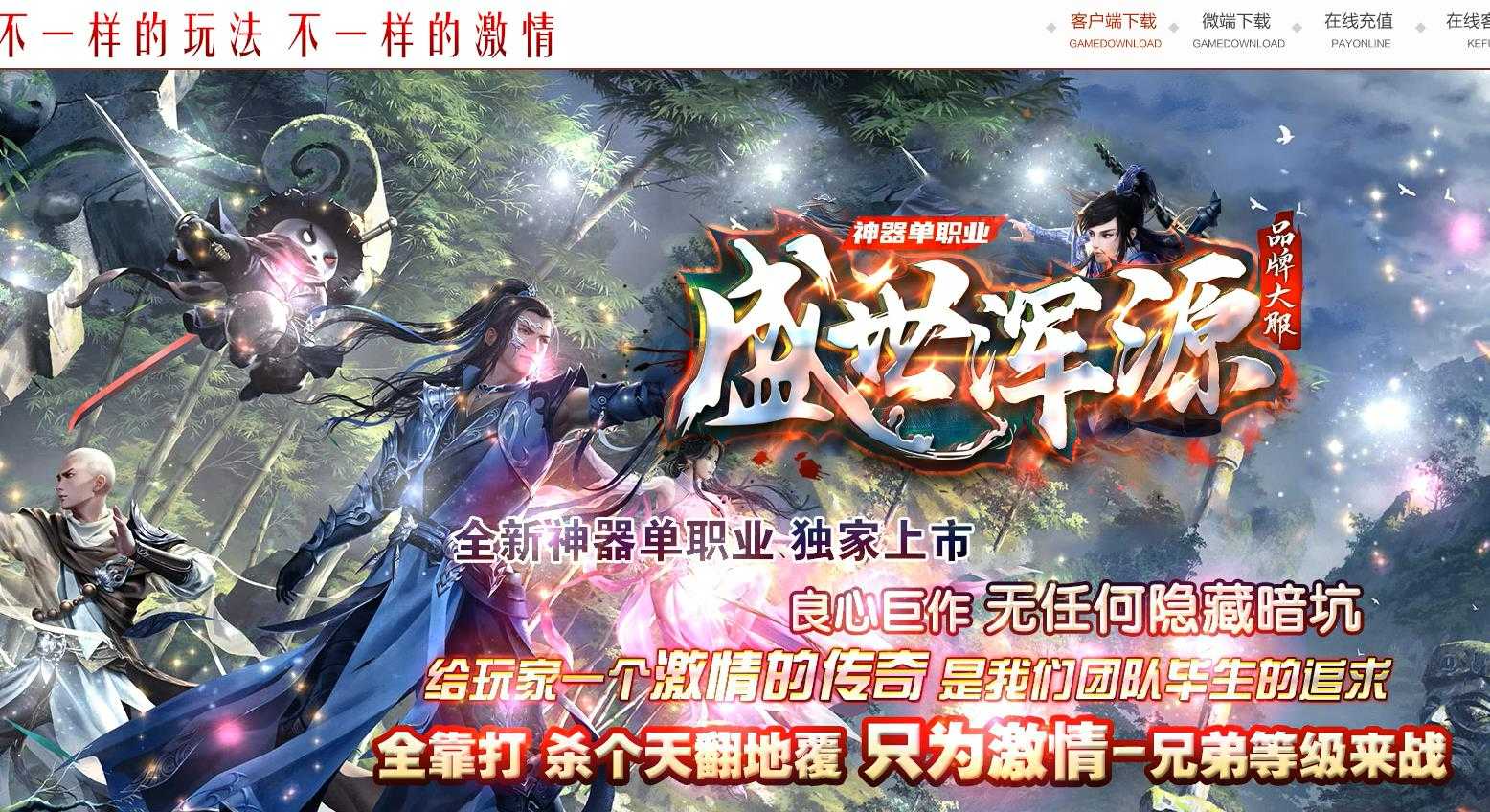 盛世浑源III神器激情单职业版-烟雨斗士【GOM引擎】