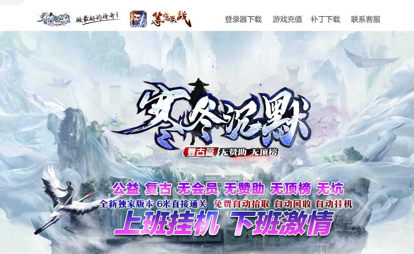 寒冬沉默神器公益复古单职业版-众志成城决心【GOM引擎】