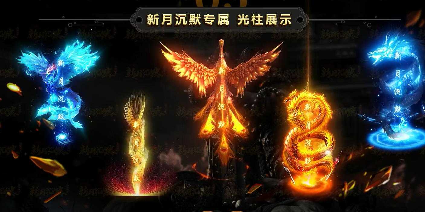 新月专属沉默第三季单职业版-龙痕炎魔【新GOM引擎】