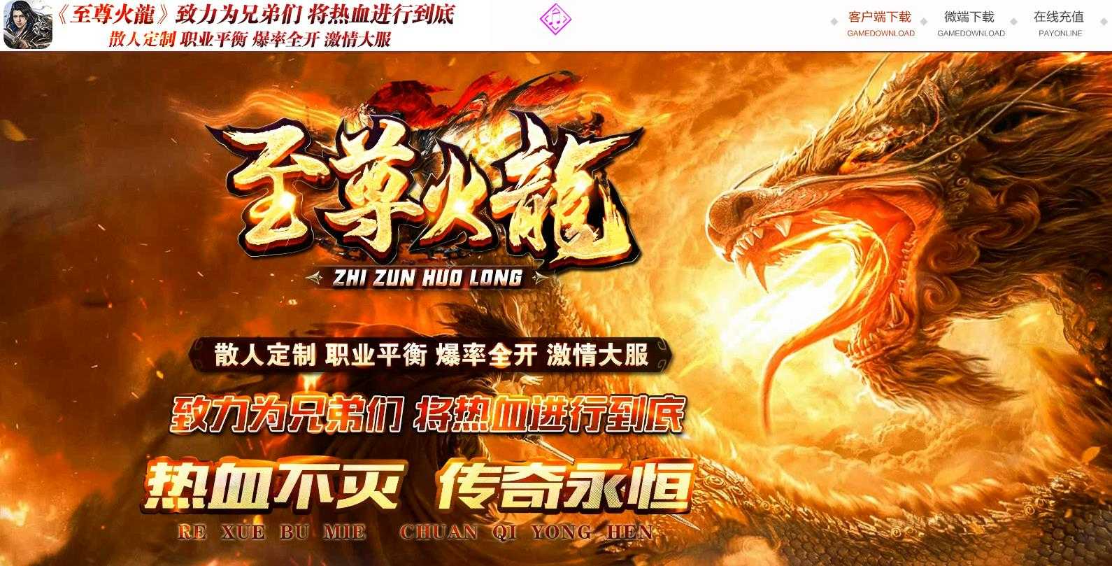 1.85诛仙至尊火龙三职业微变版-烈火凤凰【GOM引擎】