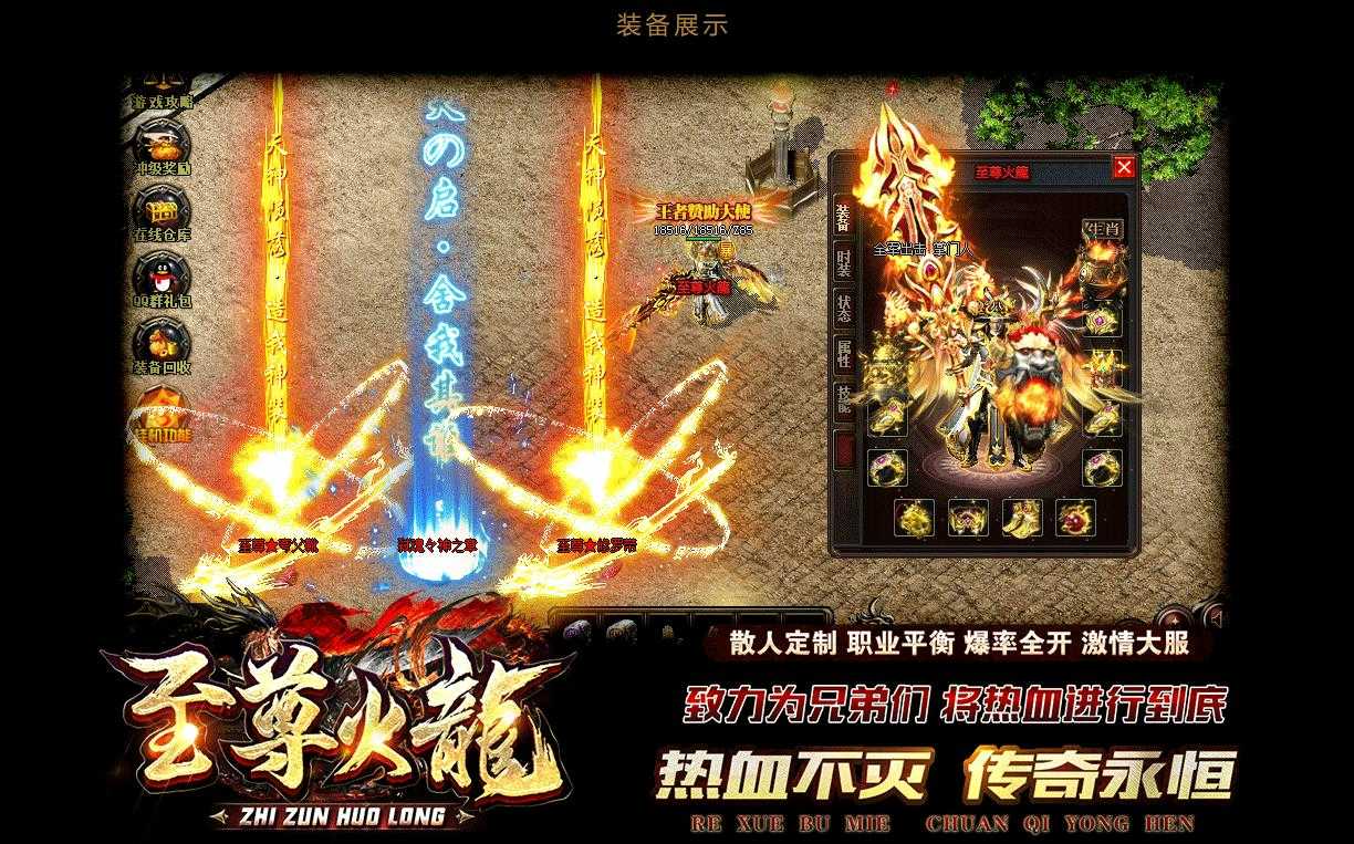 1.85诛仙至尊火龙三职业微变版-烈火凤凰【GOM引擎】