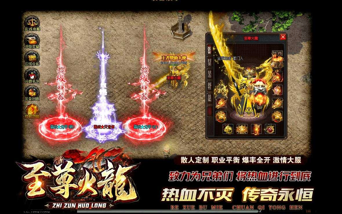 1.85诛仙至尊火龙三职业微变版-烈火凤凰【GOM引擎】