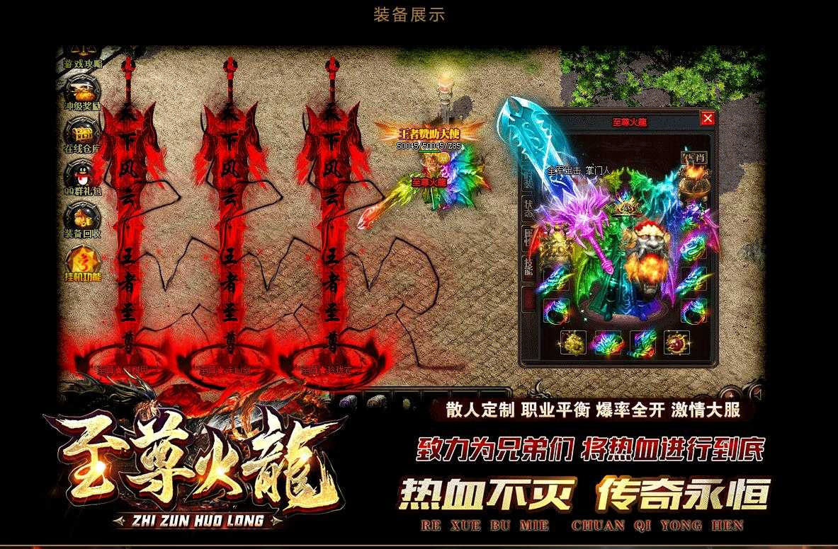 1.85诛仙至尊火龙三职业微变版-烈火凤凰【GOM引擎】