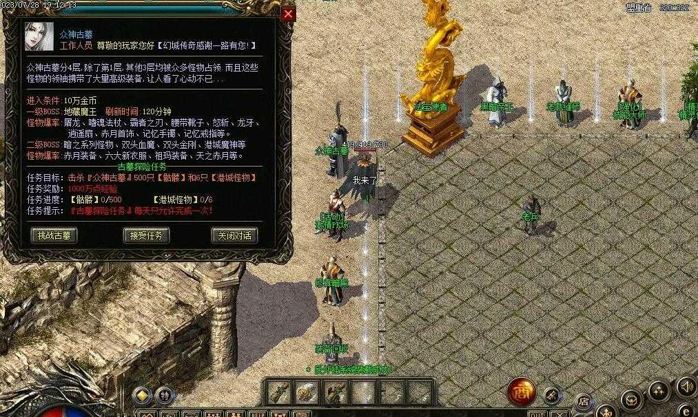 幻城暗黑复古微变三职业版-众神古墓【GOM引擎】