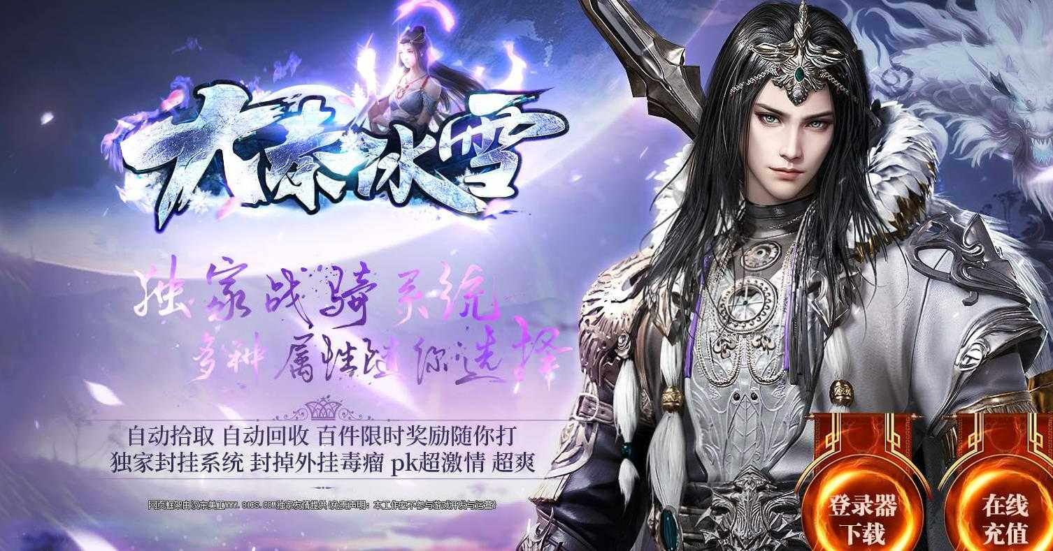 独家大秦冰雪单职业版-武魂觉醒【GOM引擎】