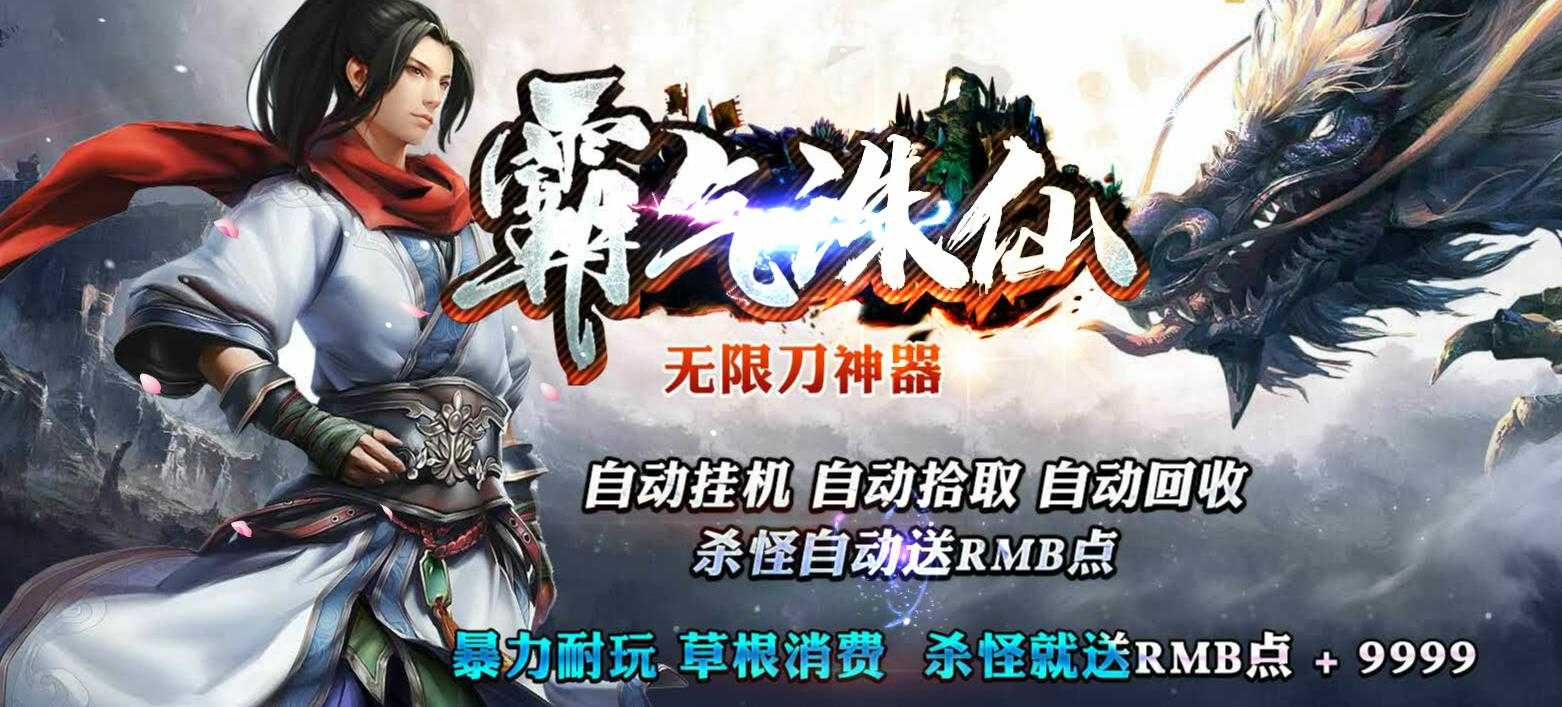 霸气诛仙无限刀神器激情单职业版-狂獅碎金【GOM引擎】