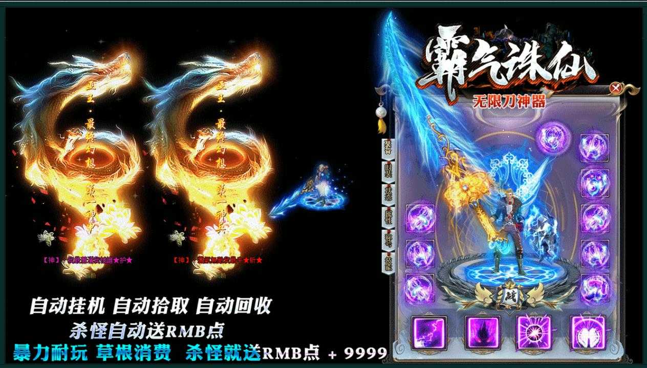 霸气诛仙无限刀神器激情单职业版-狂獅碎金【GOM引擎】