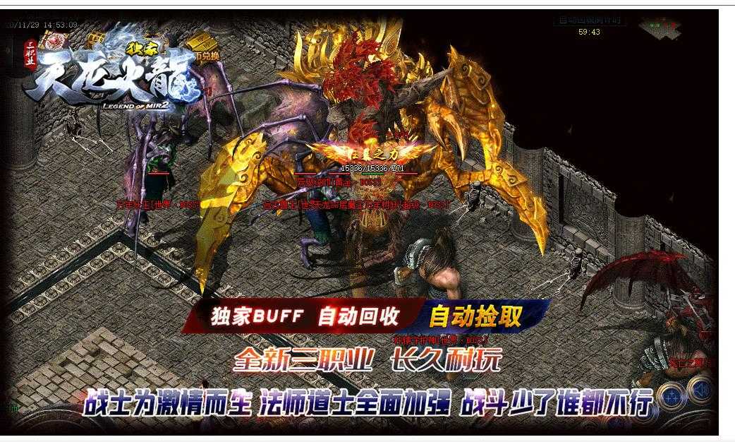 大服天龙火龙三职业版-丘陵战士【GOM引擎】