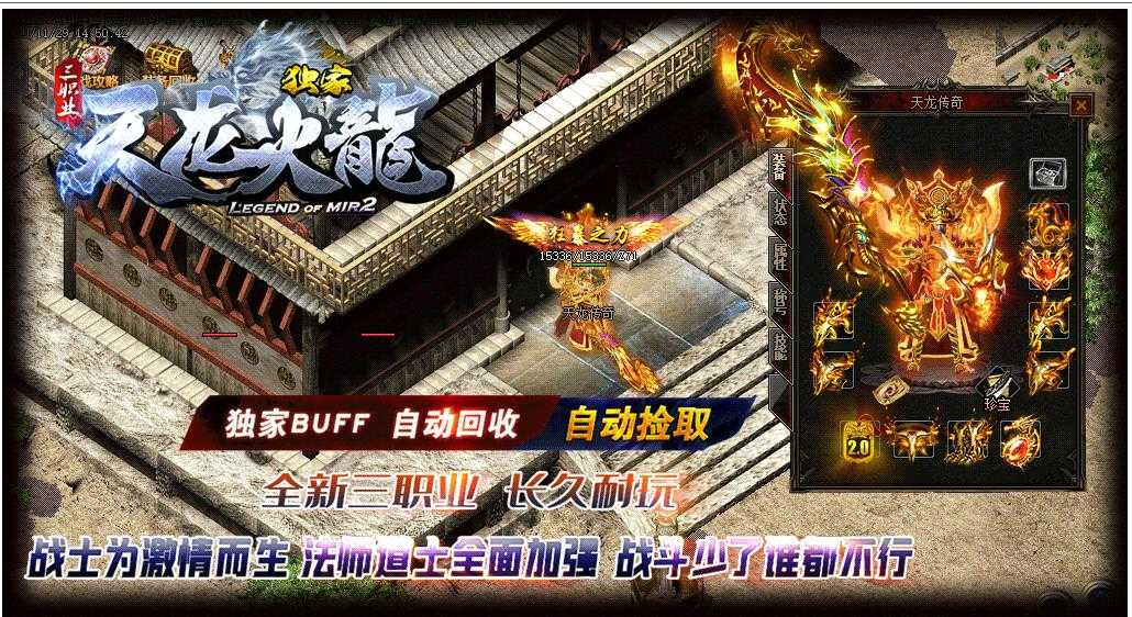 大服天龙火龙三职业版-丘陵战士【GOM引擎】