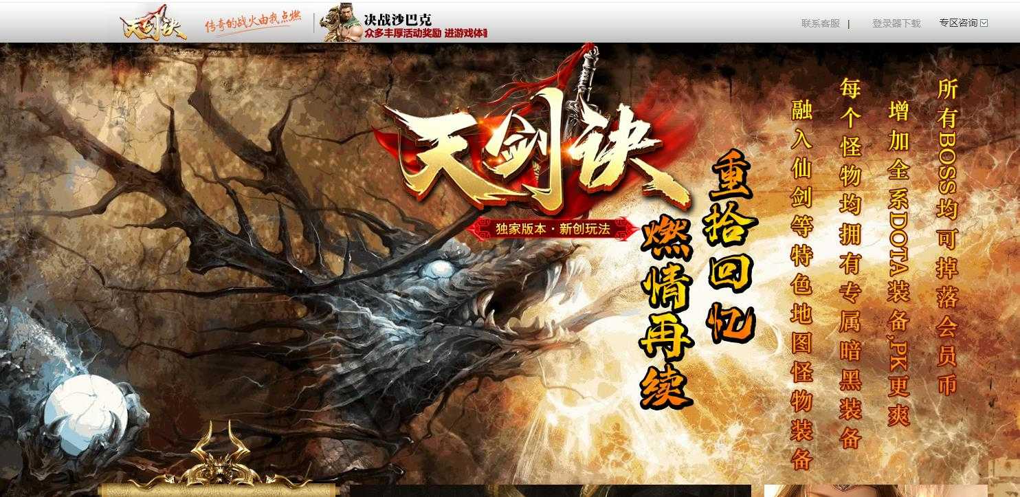 独家天剑诀暗黑复古三职业版-盘蛇圣君【V8M2引擎】