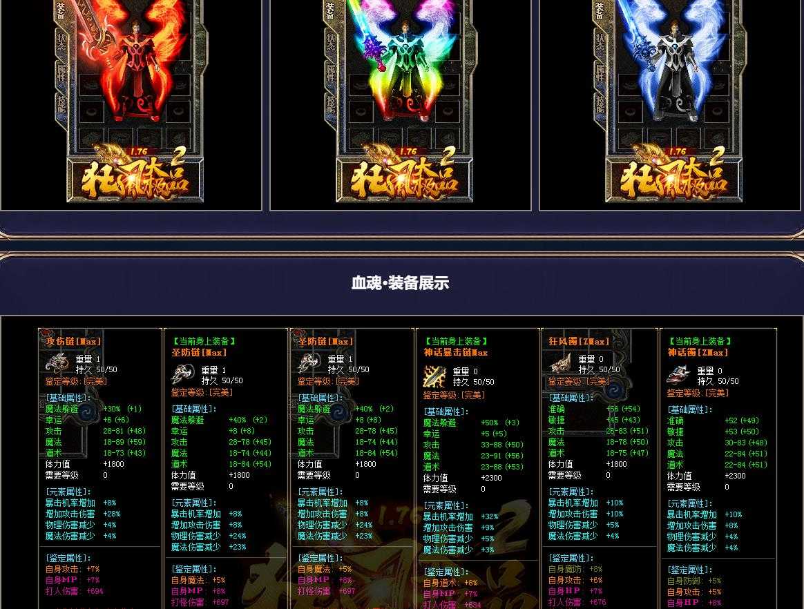 史诗穿戴鉴定1.76狂风大极品版-霸王恶魔【GOM引擎】