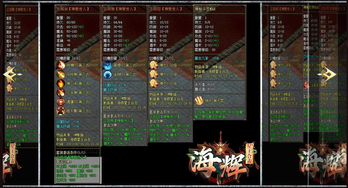 1.80海辉激情星王合击BUFF神技三职业版-极品精炼【V8M2引擎】