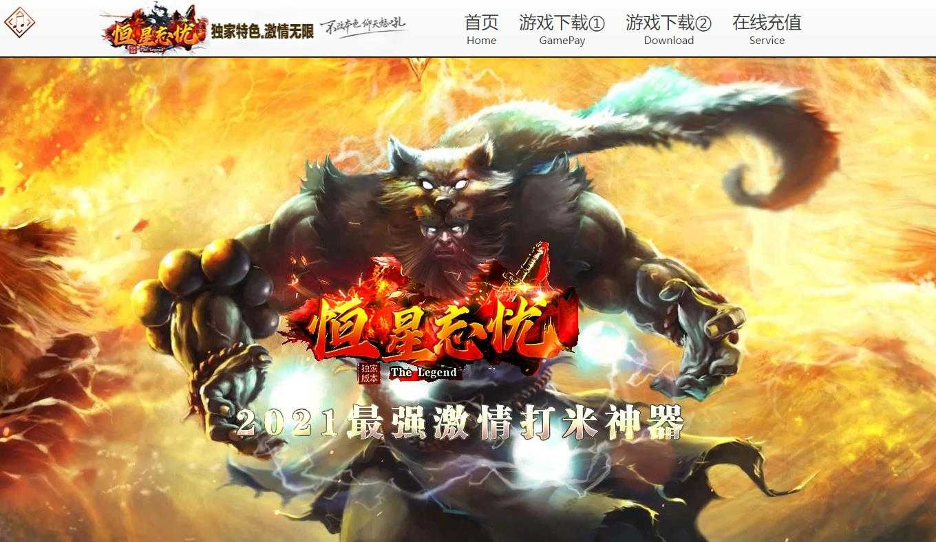 恒星忘忧激情切割神器单职业版-神魔大陆【GOM引擎】