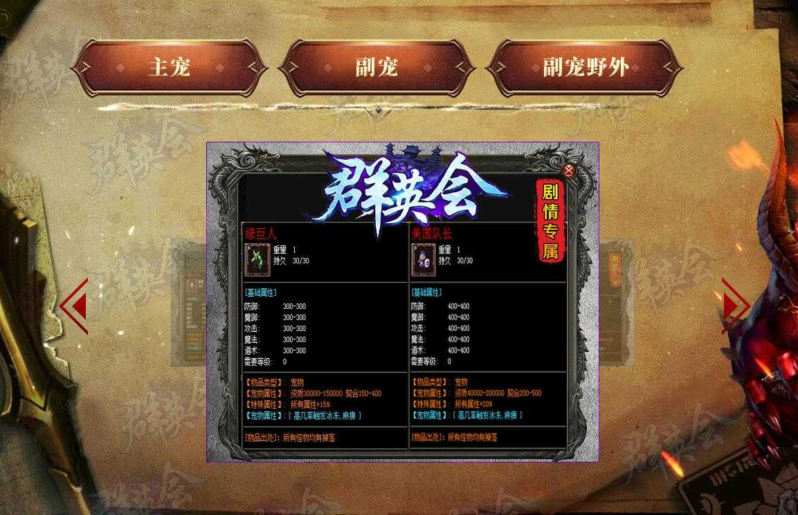 群英会·剧情单职业第二季单职业版-五彩神龙【V8M2引擎】