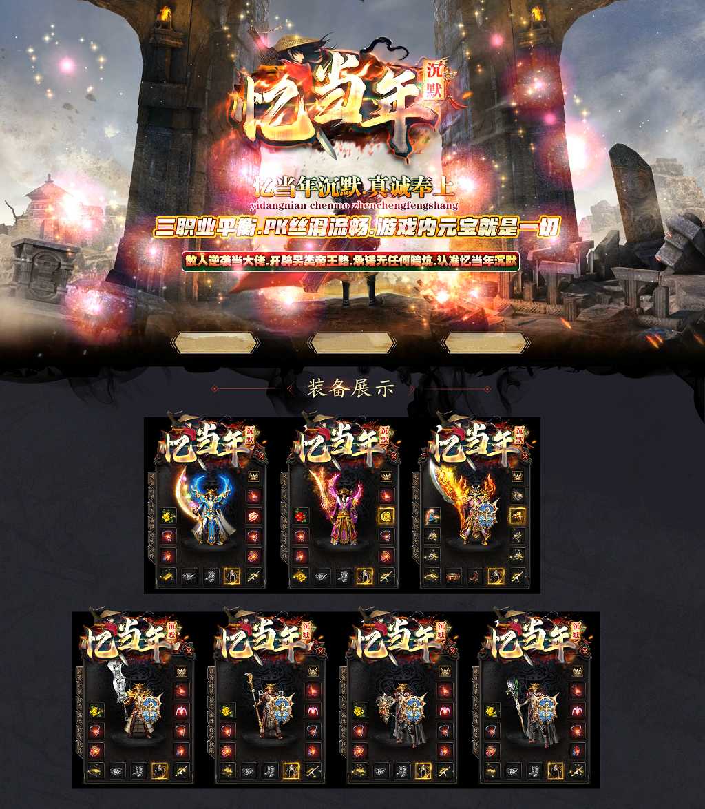 遗忘之都忆当年沉默怀旧三职业版-无极天尊【GOM引擎】