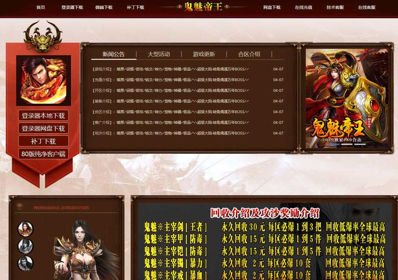 1.80鬼魅帝王第二季合击超级大陆版-灭世狂刀【新BLUE引擎】