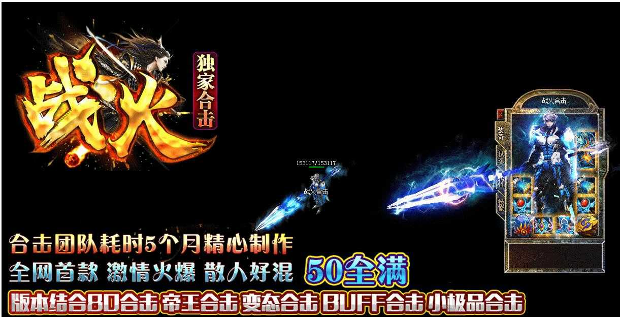 1.80战火合击帝皇BUFF版-血魔勇士【BLUE引擎】