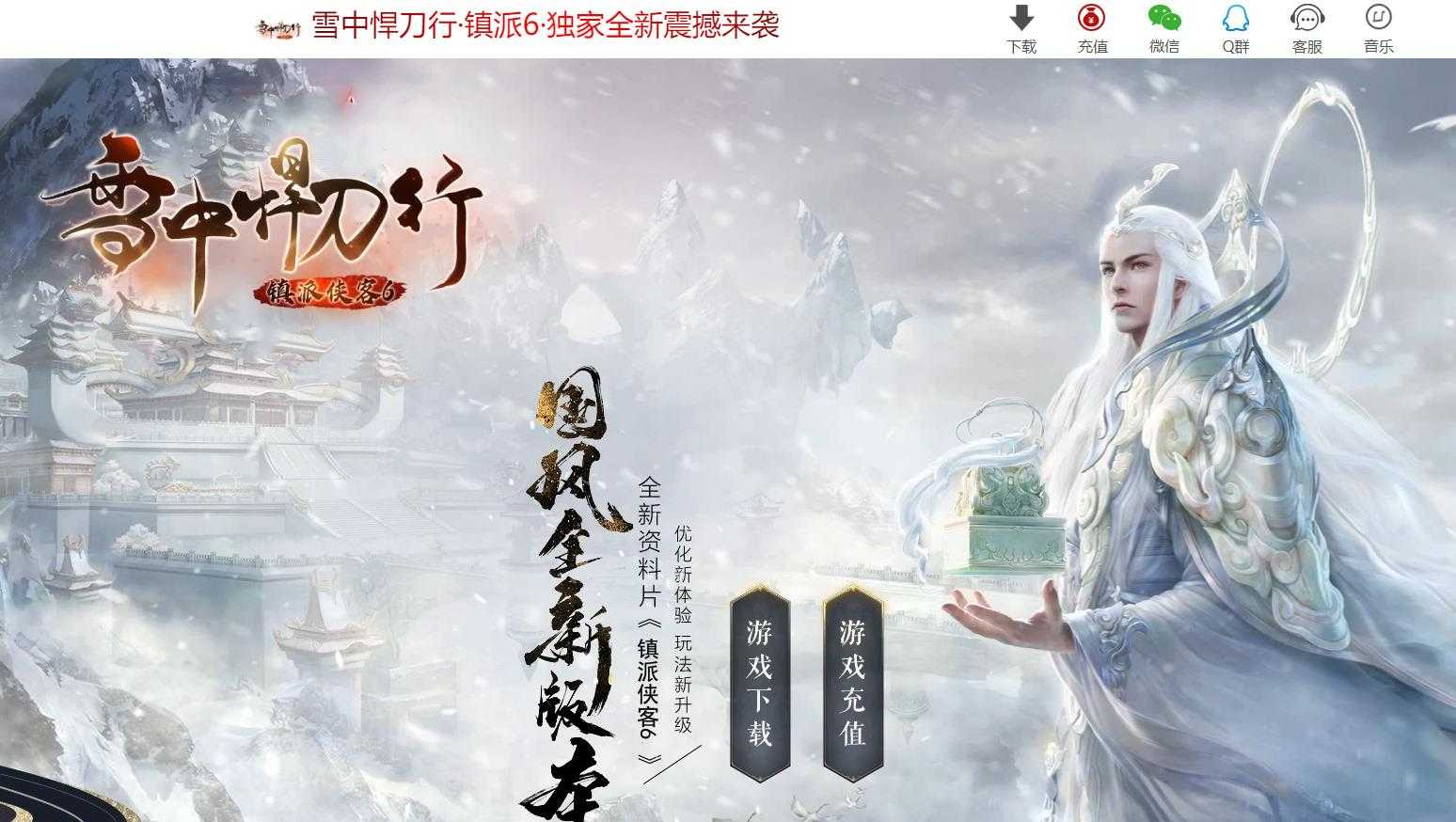 雪中悍刀行镇派侠客6剧情单职业版-独孤星峰【V8M2引擎】