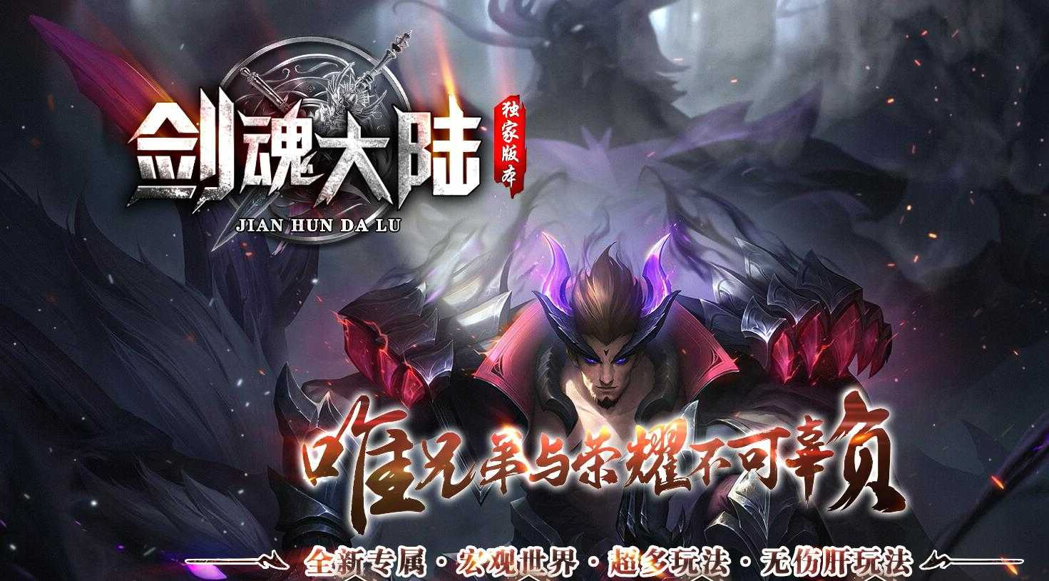 独家剑魂大陆专属神器单职业版-苏铭·魔之真祖【GOM引擎】