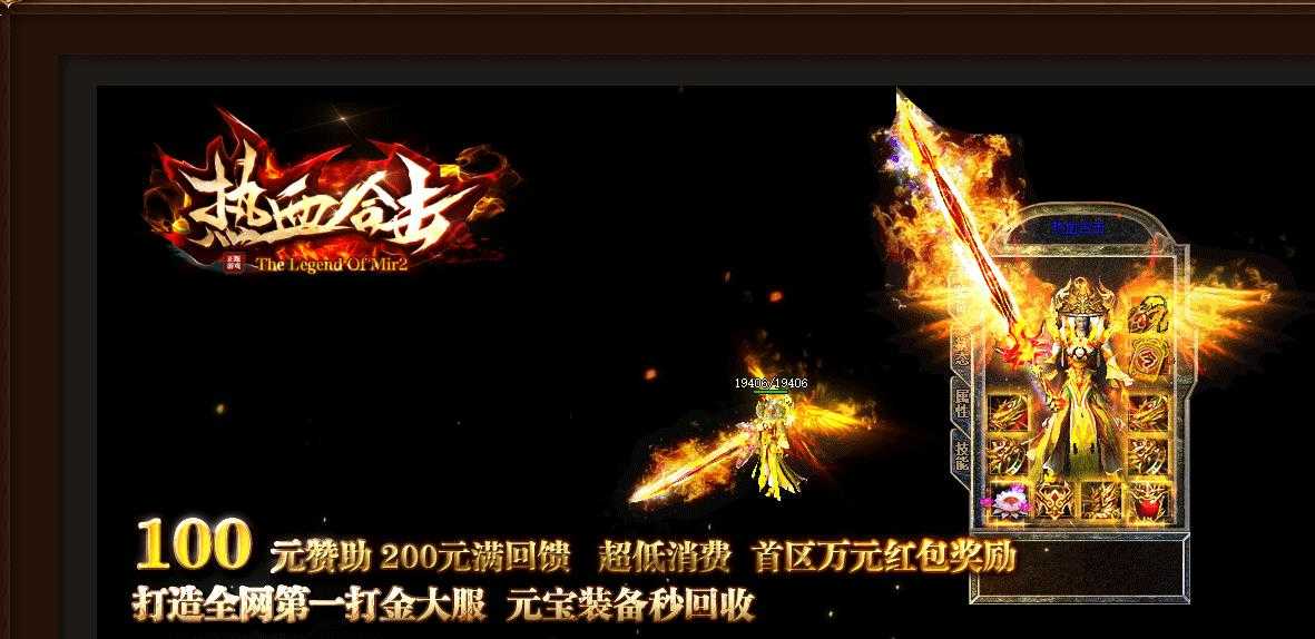 1.80热血合击传奇版-烈焰魔宫【GOB引擎】