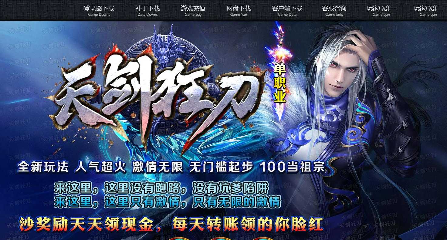 天剑狂刀单职业所有装备爆率全开版-五毒断肠邪恶魄【GEE引擎】