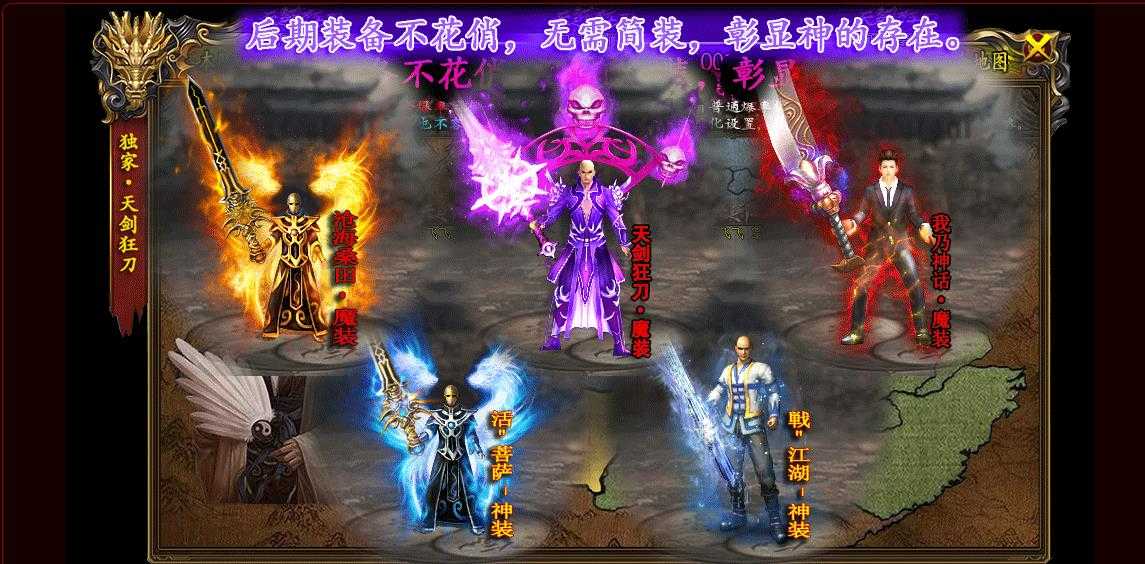 天剑狂刀单职业所有装备爆率全开版-五毒断肠邪恶魄【GEE引擎】