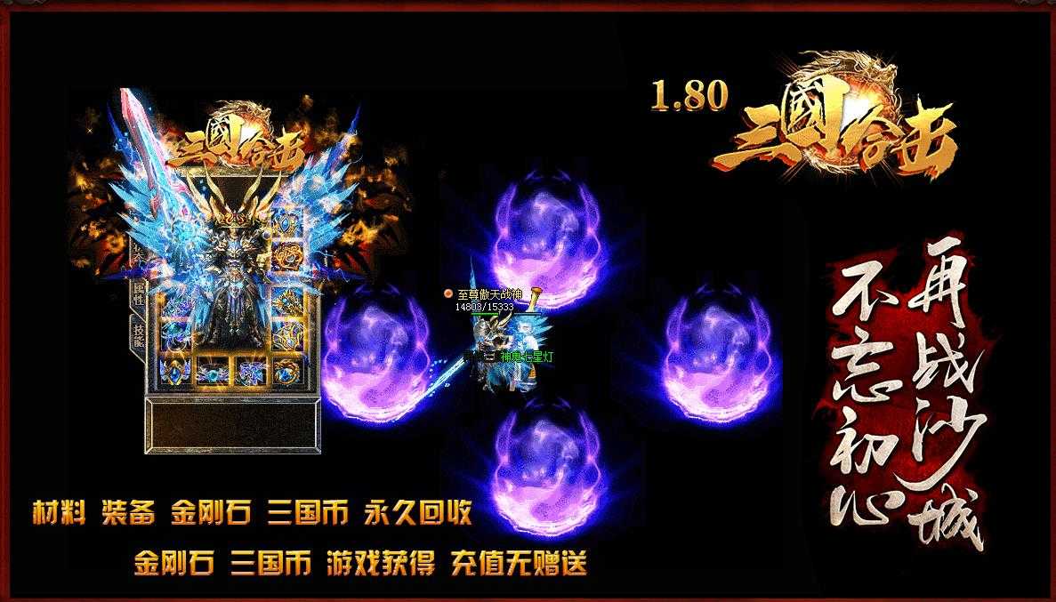 精品1.80三国合击携手打天下版-蛮荒恶魔【BLUE引擎】