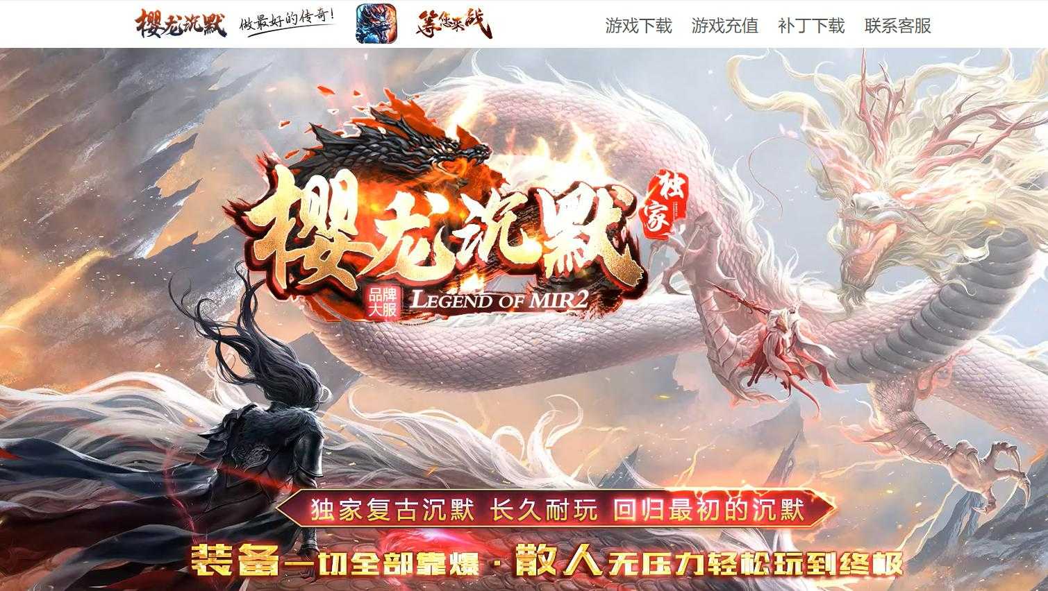 樱龙沉默微变神器单职业版-赤鳞龙王【新GOM引擎】