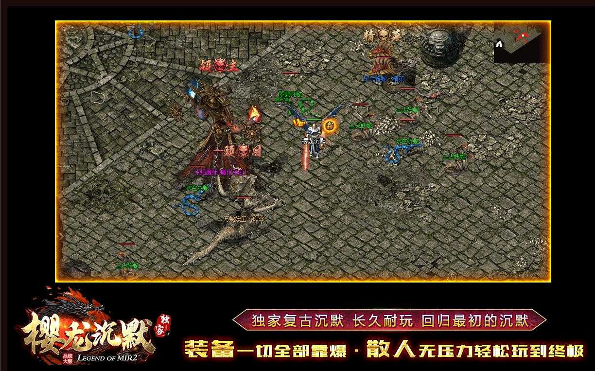 樱龙沉默微变神器单职业版-赤鳞龙王【新GOM引擎】