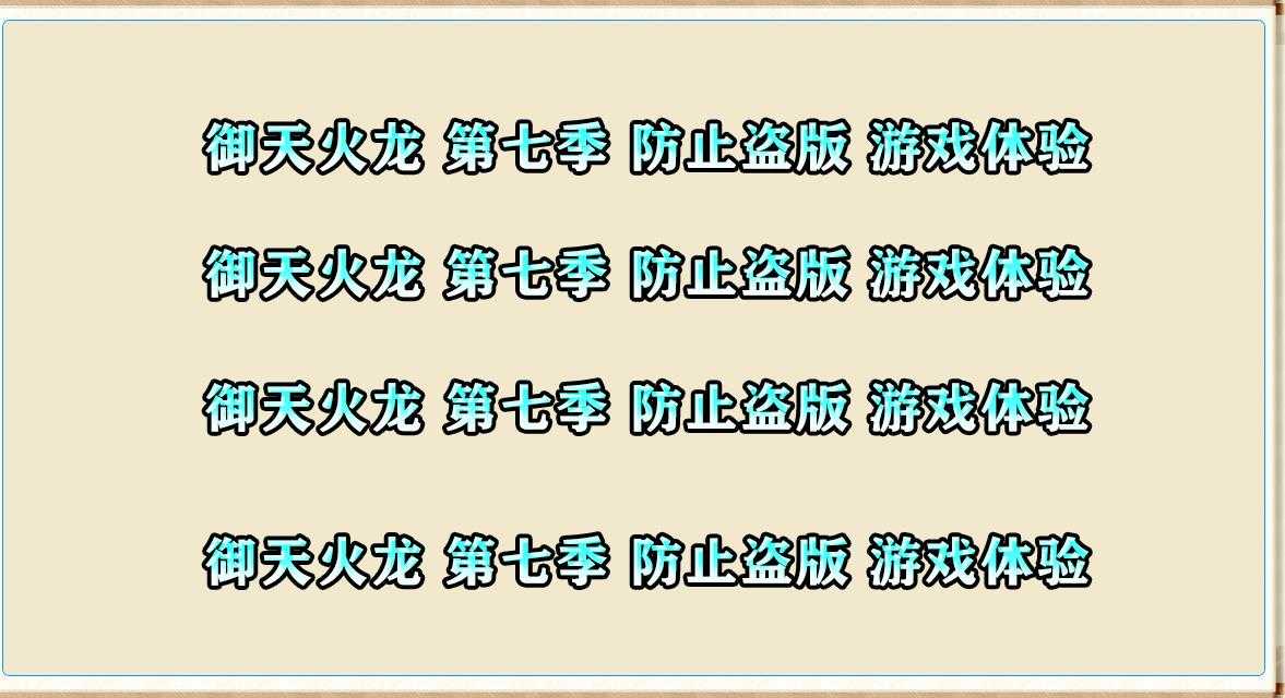 御天火龙第七季复古单职业版-古老遗迹【GOM引擎】