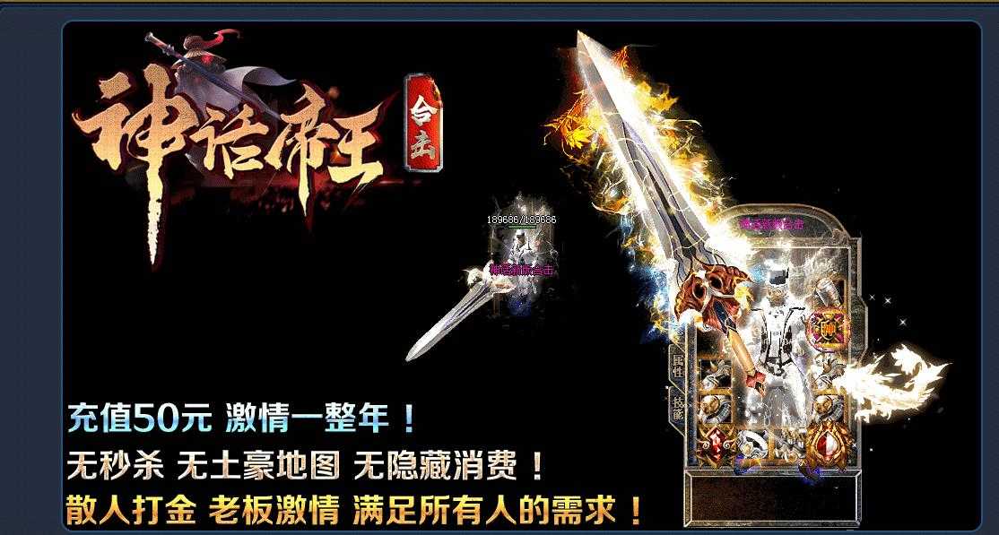 1.80神话帝王合击版-凡界天将【BLUE引擎】