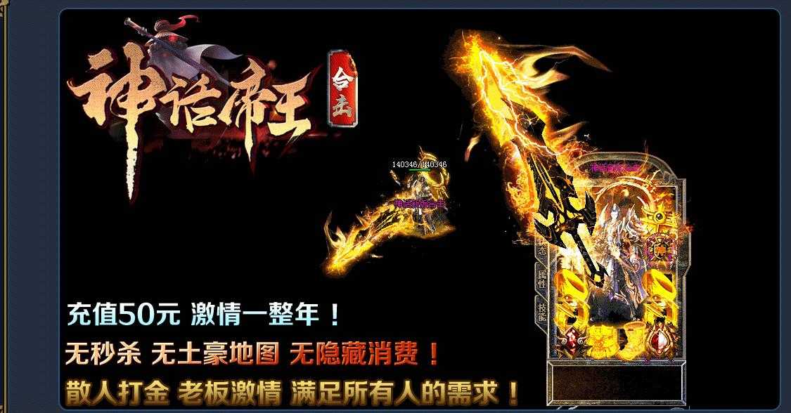 1.80神话帝王合击版-凡界天将【BLUE引擎】