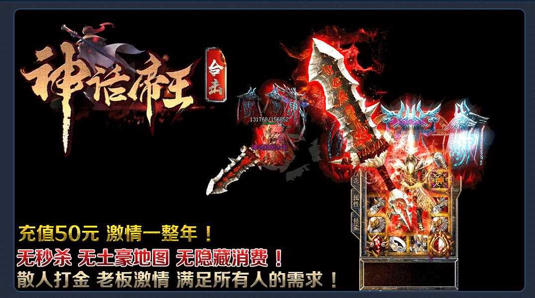 1.80神话帝王合击版-凡界天将【BLUE引擎】