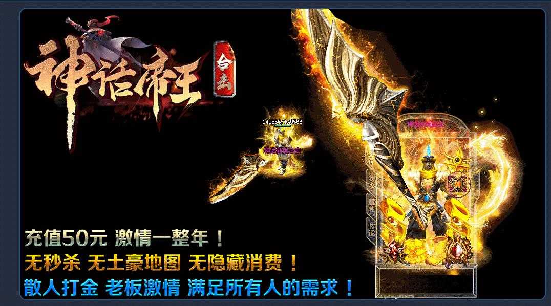 1.80神话帝王合击版-凡界天将【BLUE引擎】