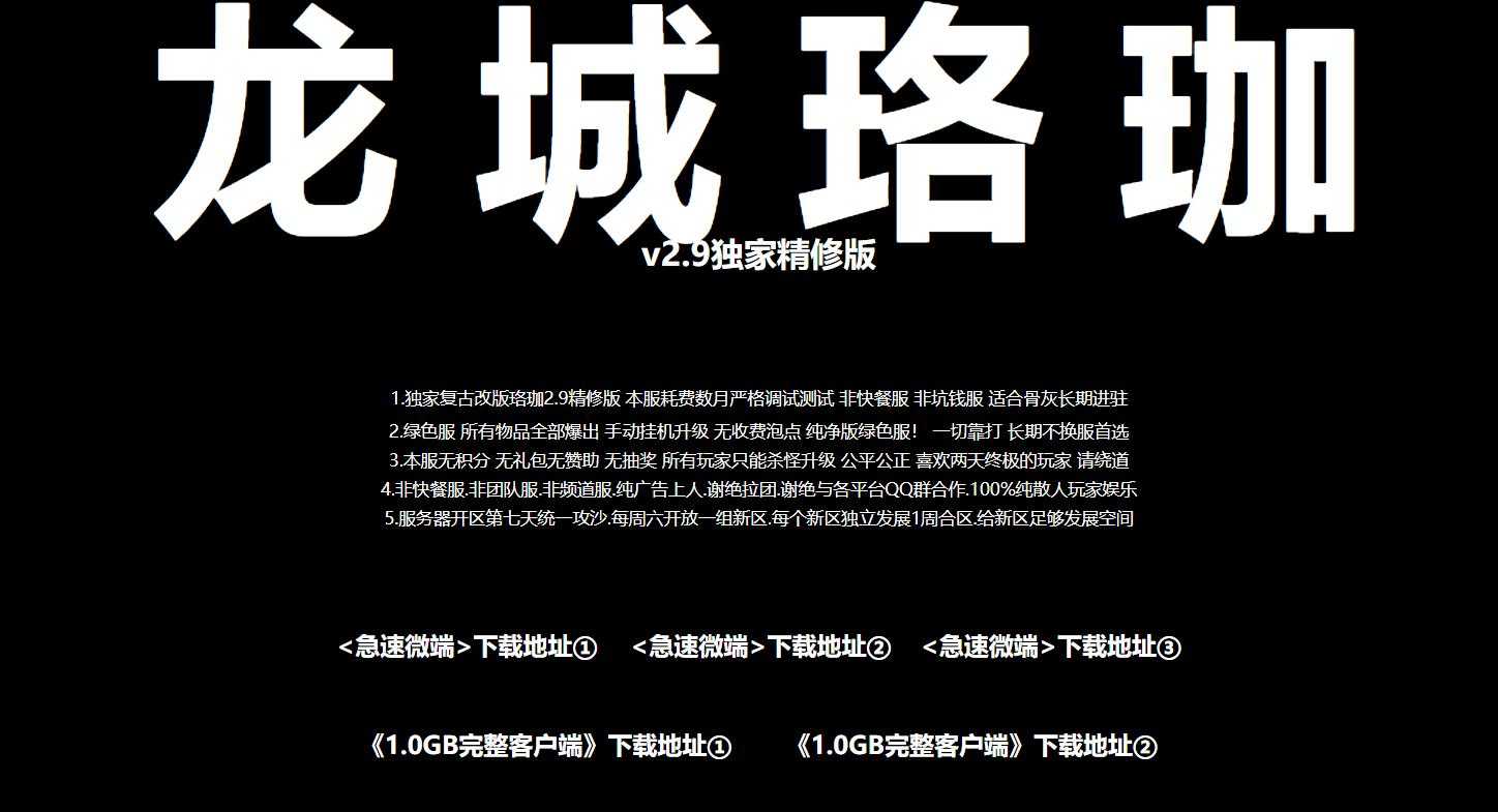 独家V2.9精修龙城珞珈复古三职业版-北方冰原星空【GEE引擎】