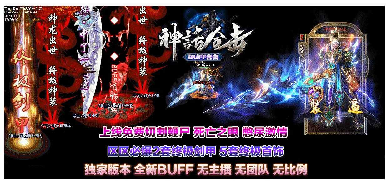 独家1.80神话BUFF合击版-碧睛游侠【BLUE引擎】