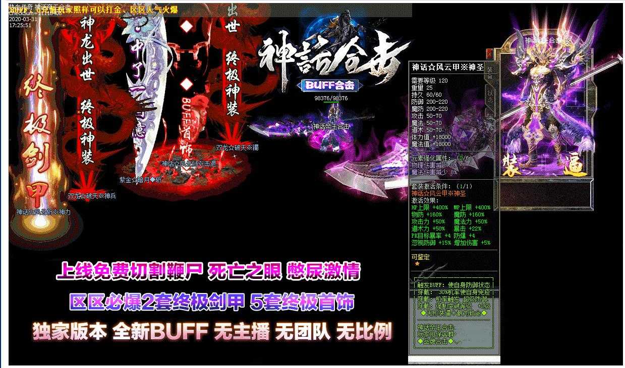 独家1.80神话BUFF合击版-碧睛游侠【BLUE引擎】