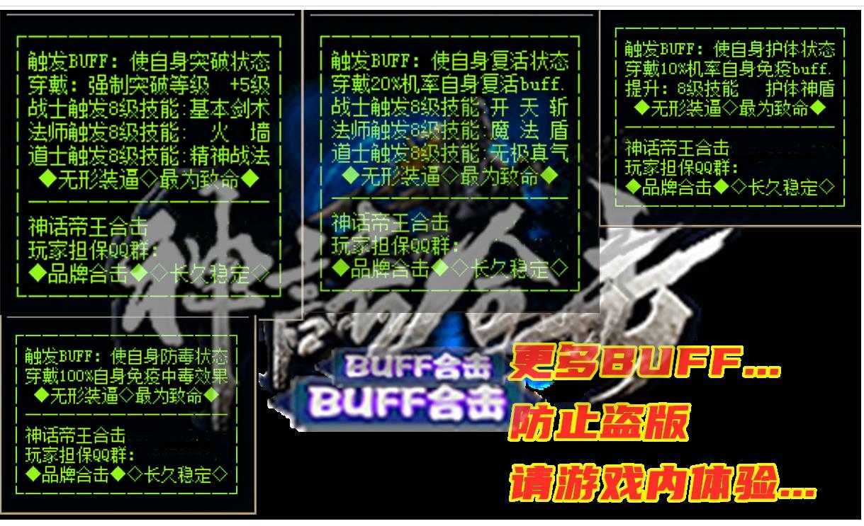 独家1.80神话BUFF合击版-碧睛游侠【BLUE引擎】