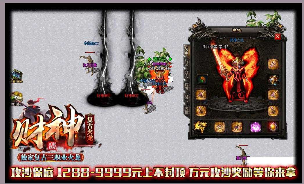 1.80财神复古三职业火龙版-金甲战神【GOM引擎】