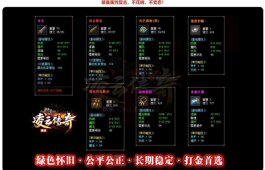 凌云战神复古小极品+5版-烈焰巨龙【GOM引擎】