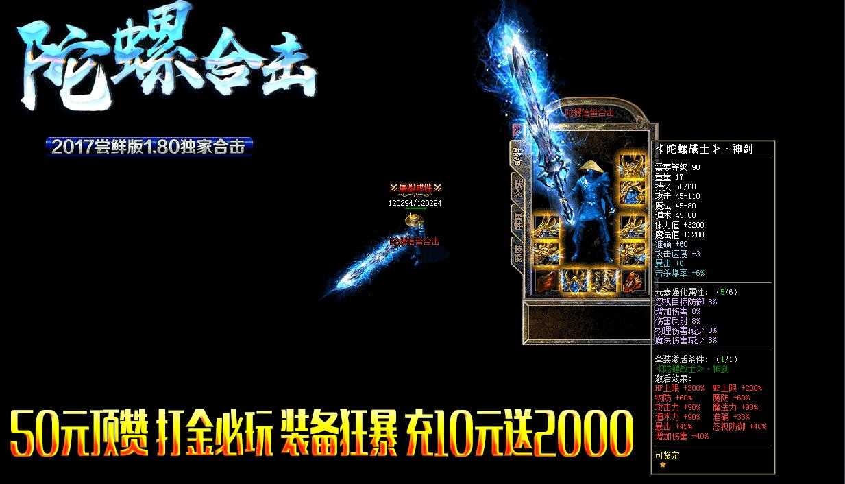 1.80陀螺合击50元顶赞三职业版-戦天无极【BLUE引擎】