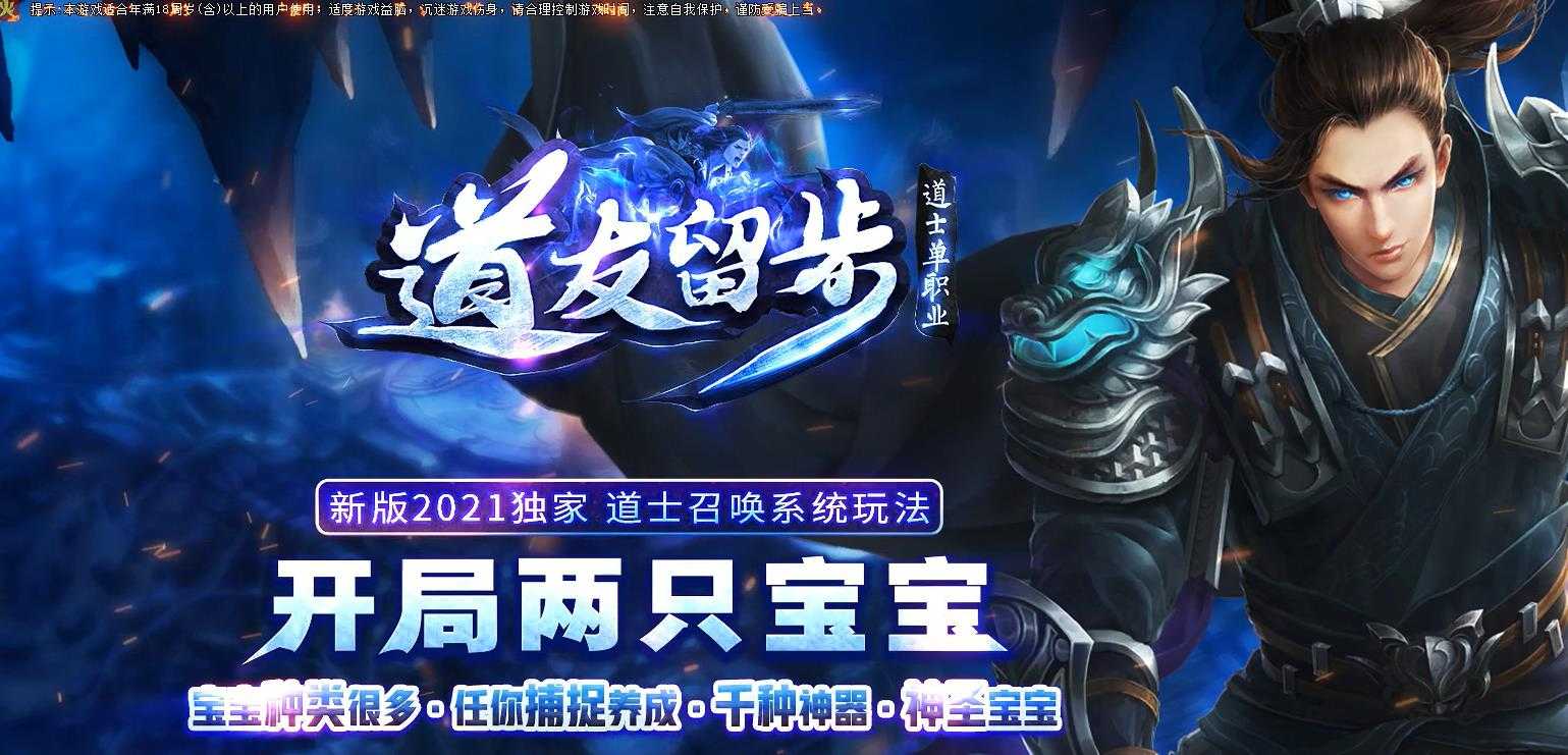 道友留步神圣道士单职业版-谕灵招魂者·天醒【GXX引擎】