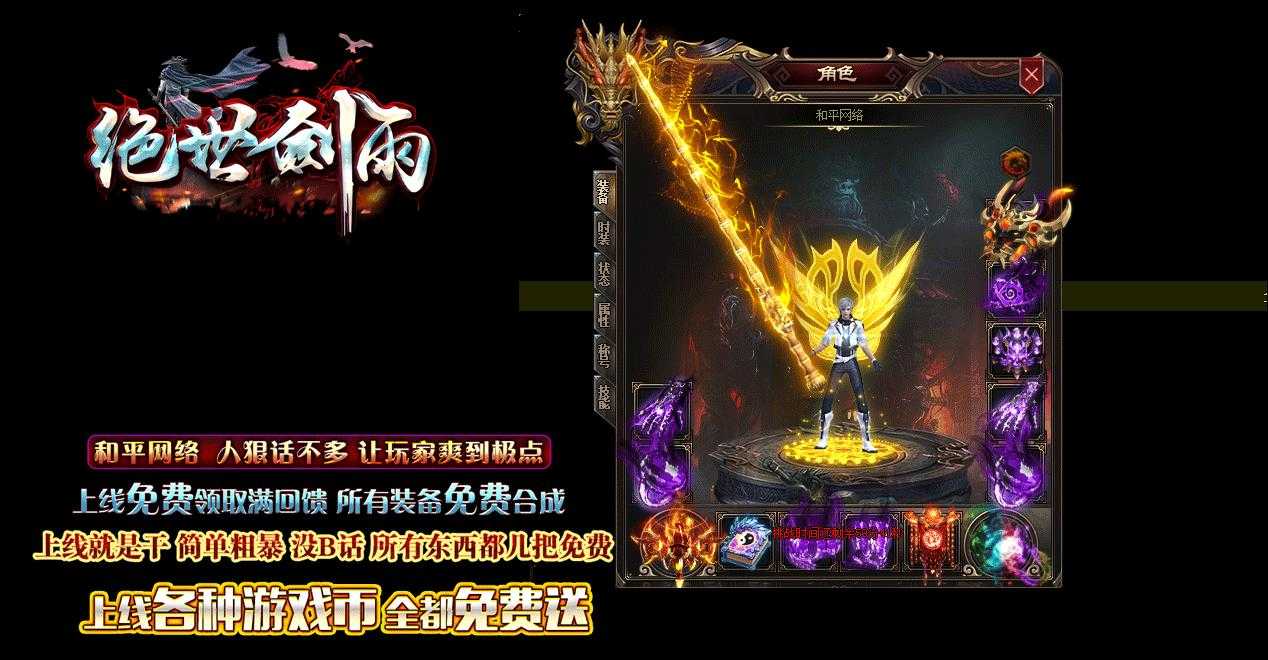 绝世剑雨神器单职业迷失版-穿透BUFF【GOM引擎】