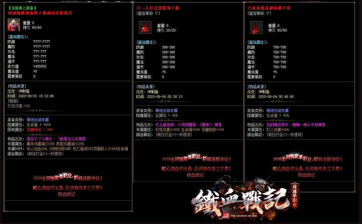 铁血战记攻速无限刀单职业版-火神祝融【GOM引擎】