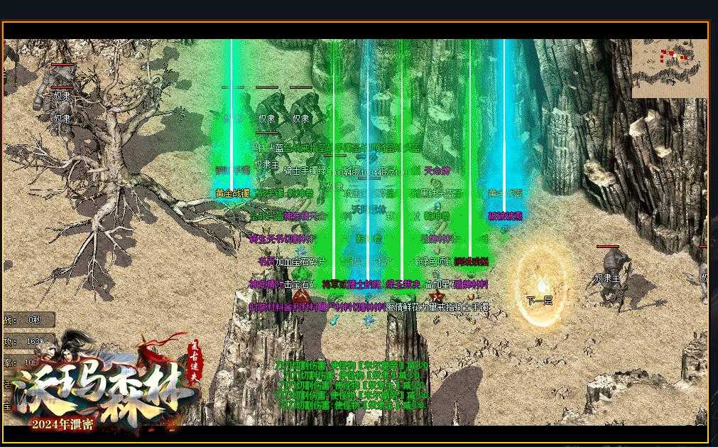 沃玛森林迷失单职业版-修罗·龙域骑士【GOM引擎】