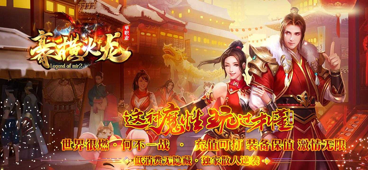 豪横火龙复古单职业版-炼狱翼王【GOM引擎】