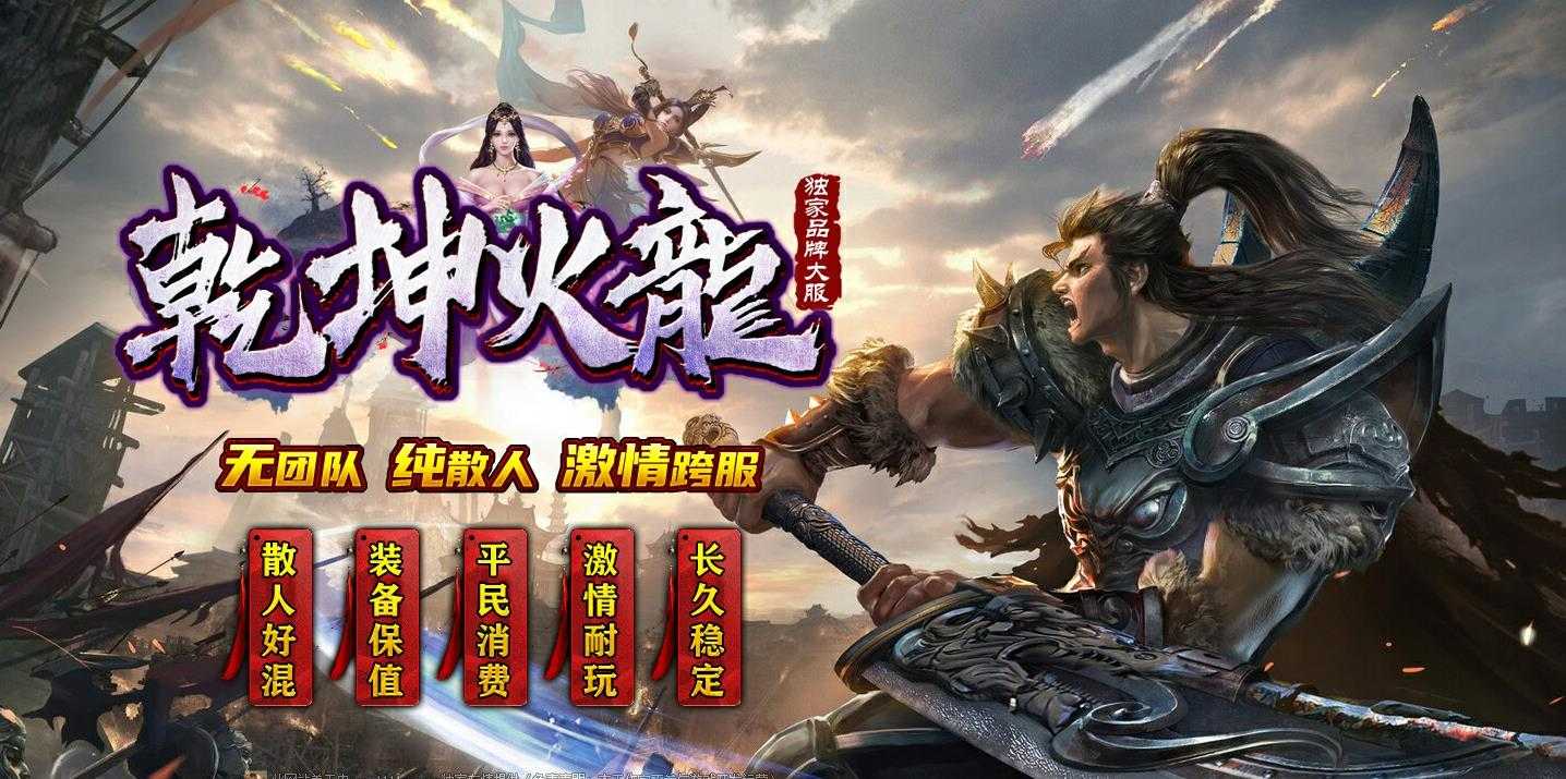 1.80乾坤火龙复古三职业版-狐狸魔道【GOM引擎】