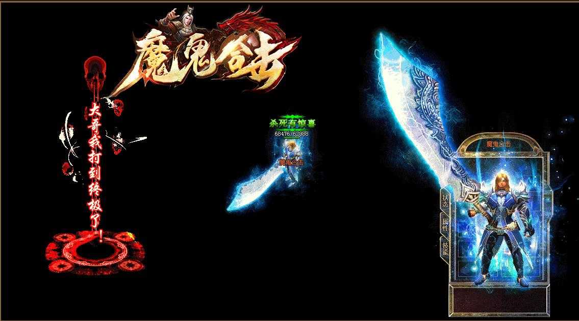 1.80魔鬼BUFF合击版-陨神星域【BLUE引擎】