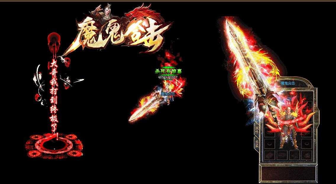 1.80魔鬼BUFF合击版-陨神星域【BLUE引擎】