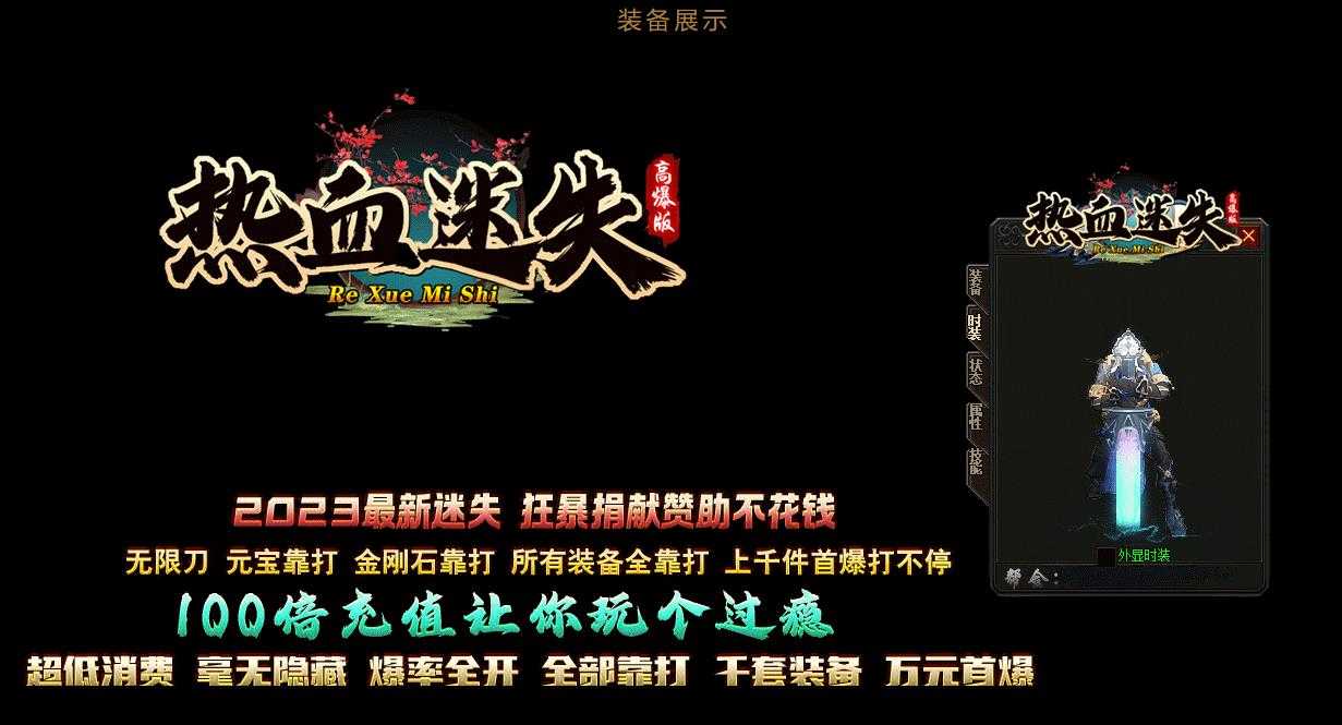 热血迷失高爆版激情单职业版-九尸天魔帝【GOM引擎】